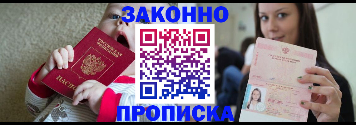 прописка для школы в Ревде